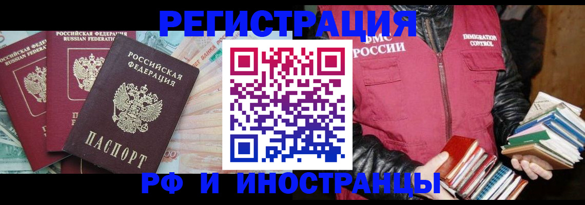 прописка законно в Таштаголе